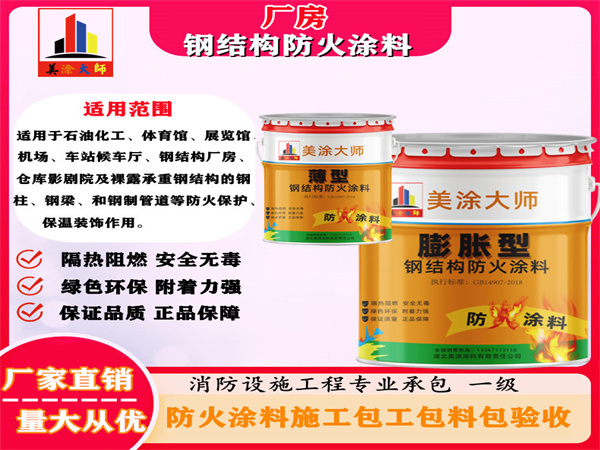 左贡厂房钢结构防火涂料